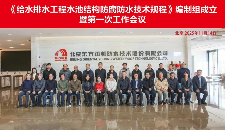 江西安特佳防腐地坪公司受邀参编《给水排水工程水池结构防腐防水技术规程》国家团体标准